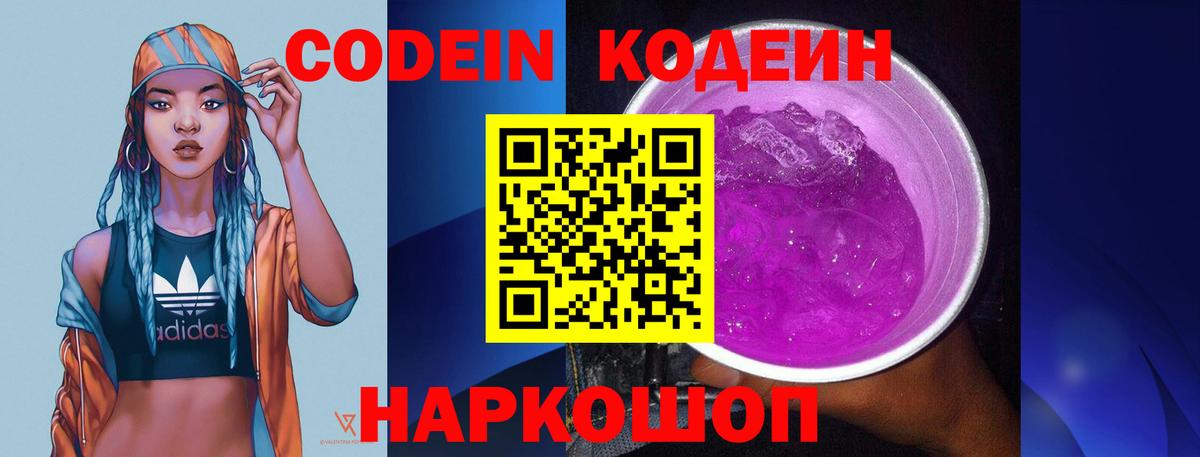 Кодеиновый сироп Lean Purple Drank  Вход с VPN  Всеволожск  Кодеин напиток Lean (лин) 