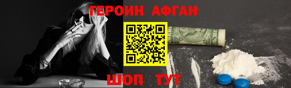 Героин афганец  ГЕРОИН  Всеволожск  Вход с VPN 